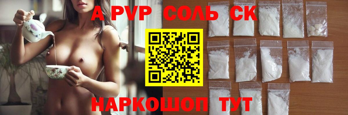 APVP Соль Людиново