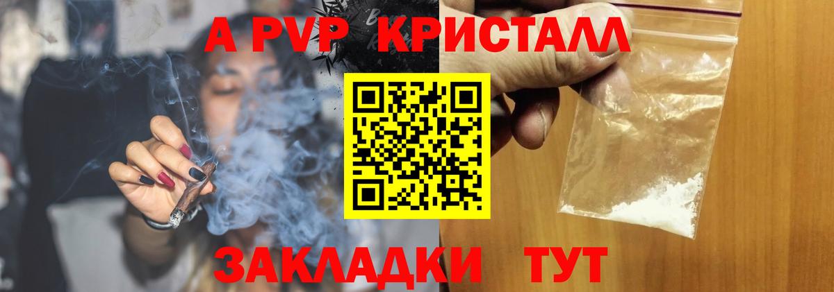 A-PVP Crystall  Вход с VPN  A-PVP  А ПВП СК  Людиново  Alpha PVP мука 