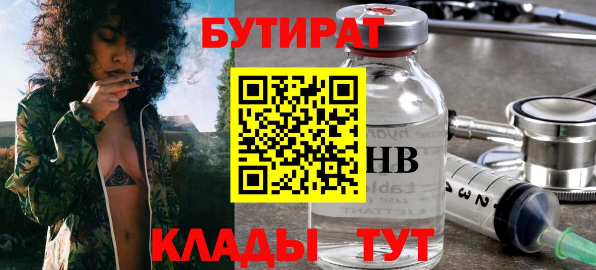 Бутират  Вход с VPN  Людиново  БУТИРАТ оксана 