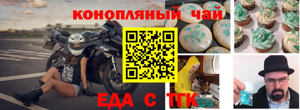Людиново  Еда ТГК марихуана  Вход с VPN 