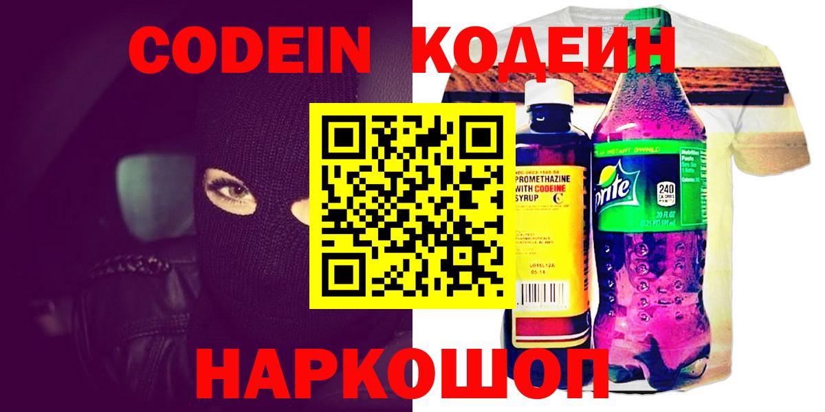 Кодеиновый сироп Lean Purple Drank Людиново