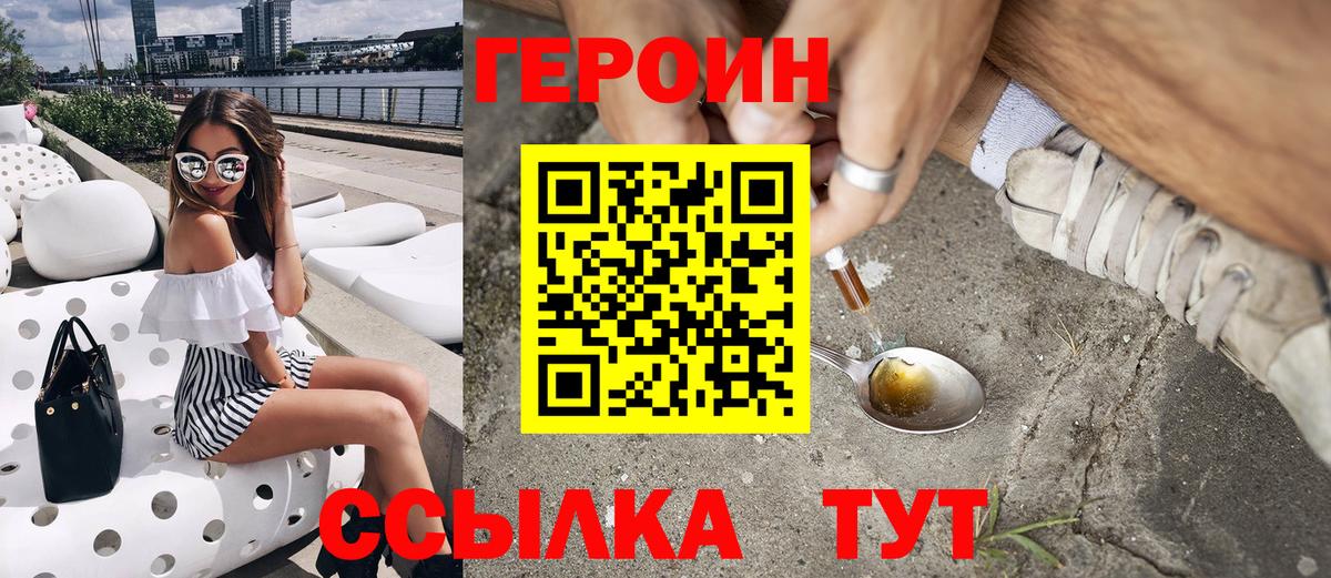 ГЕРОИН белый Людиново