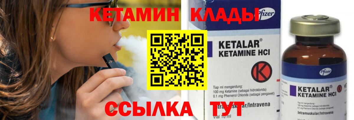 Людиново  КЕТАМИН ketamine  Вход с VPN 