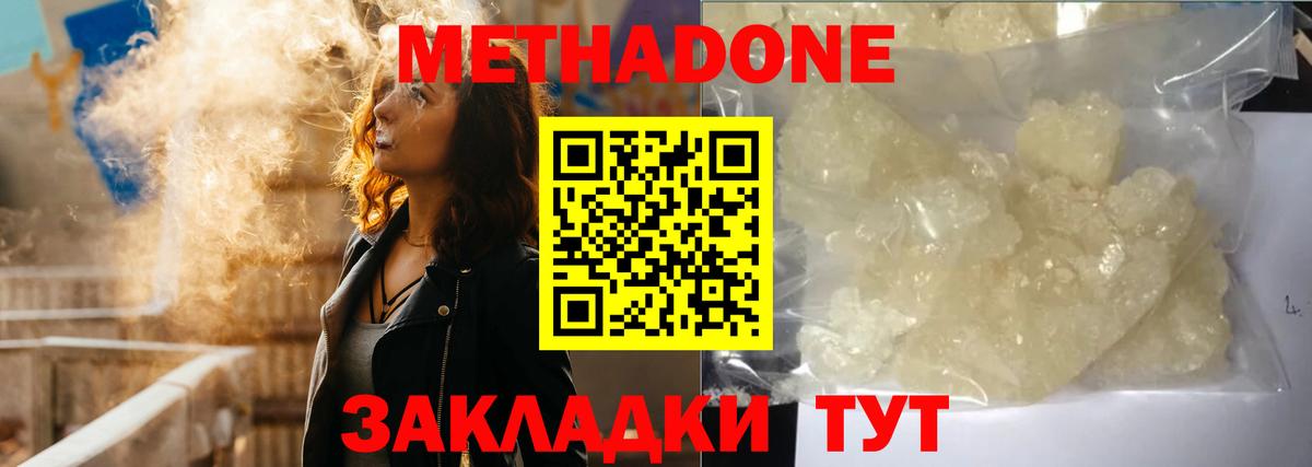 Метадон мёд Людиново
