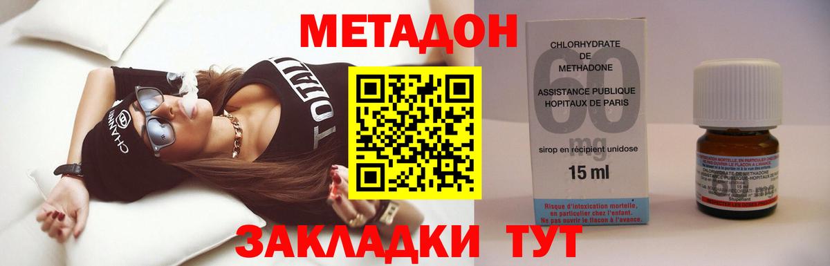 Людиново  МЕТАДОН methadone  Метадон methadone  Вход с VPN 